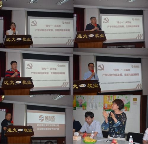 動科學院動物營養與飼料科學系黨支部與遠大牧業黨支部開展 迎七一,慶百年 支部共建活動