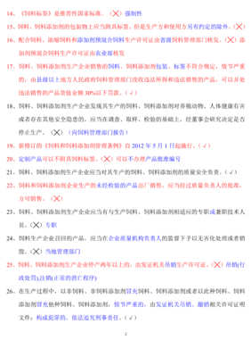 最新飼料廠飼料法規考試試題及答案.pdf