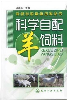科學(xué)自配羊飼料